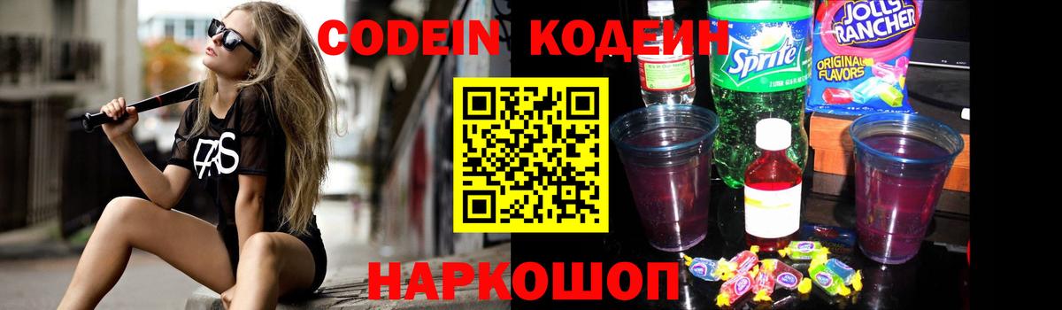 Codein Purple Drank  Вход с VPN  Codein напиток Lean (лин)  Избербаш 