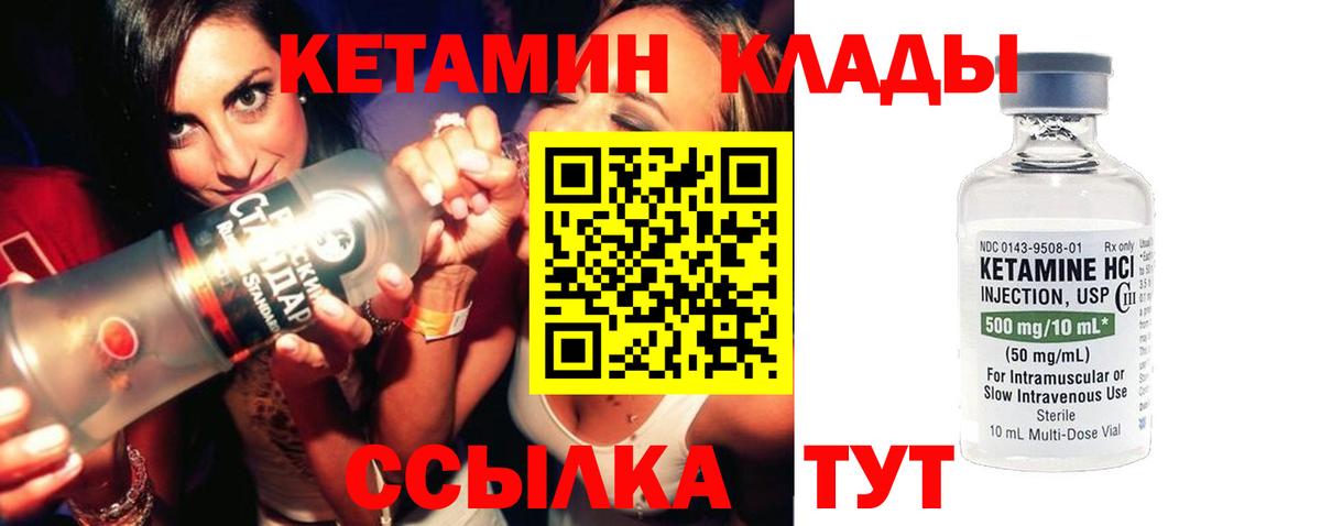 КЕТАМИН ketamine  Вход с VPN  Избербаш 