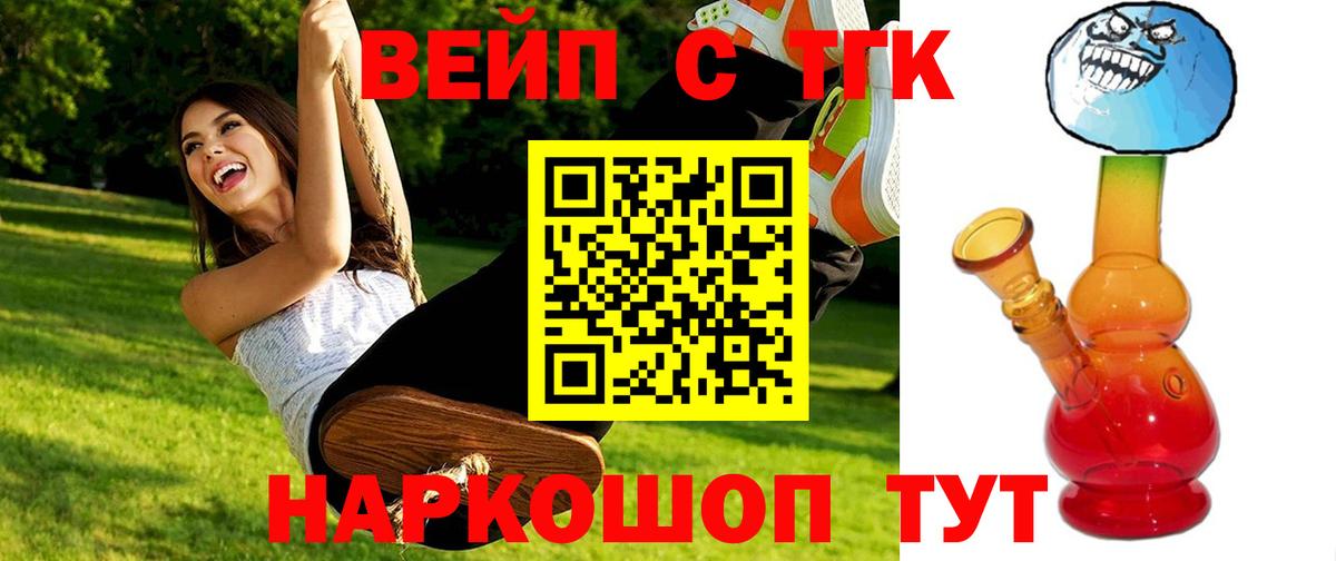 ТГК вейп Избербаш